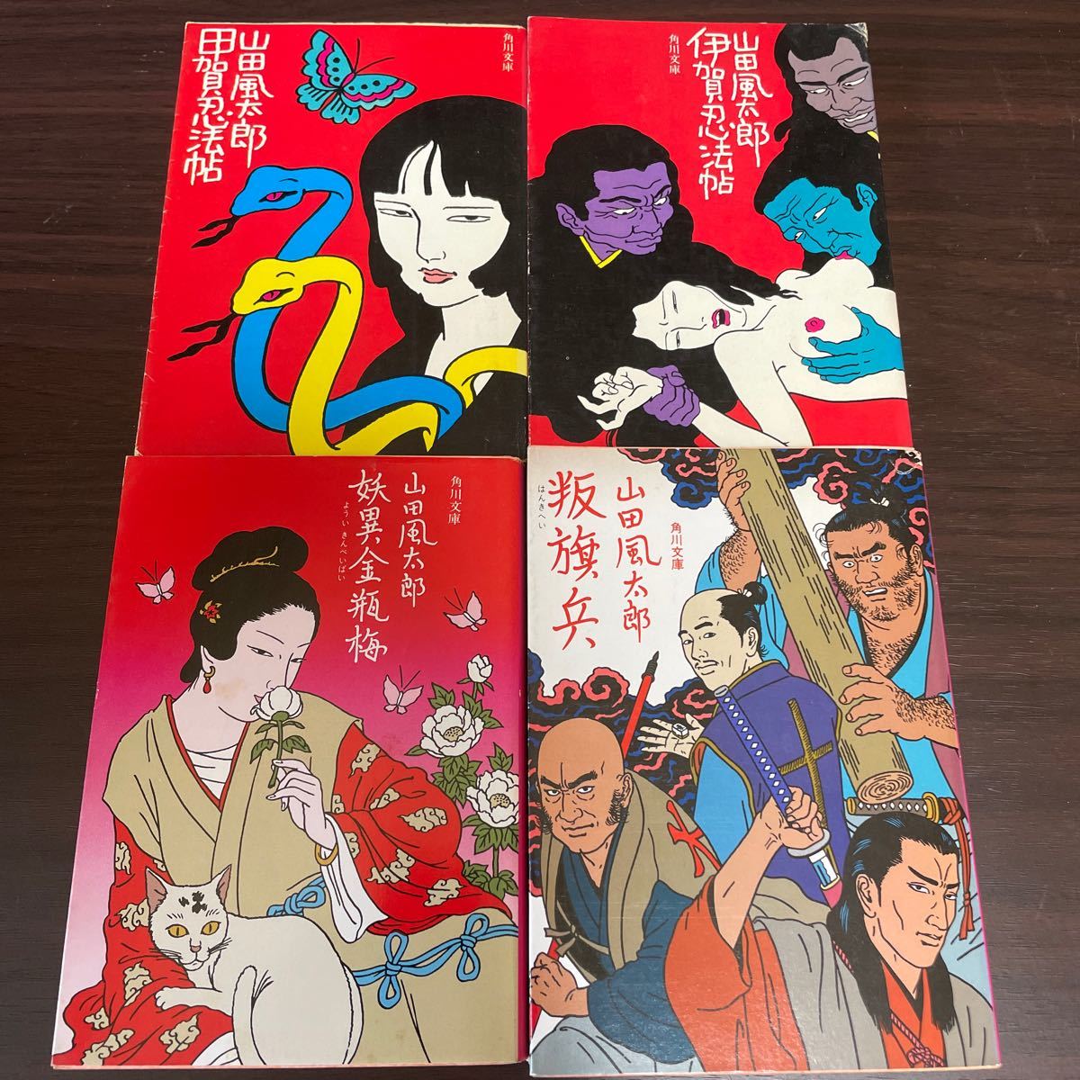 山田風太郎 甲賀忍法帖等 角川文庫 まとめて8冊セット 詰め合わせ 佐伯