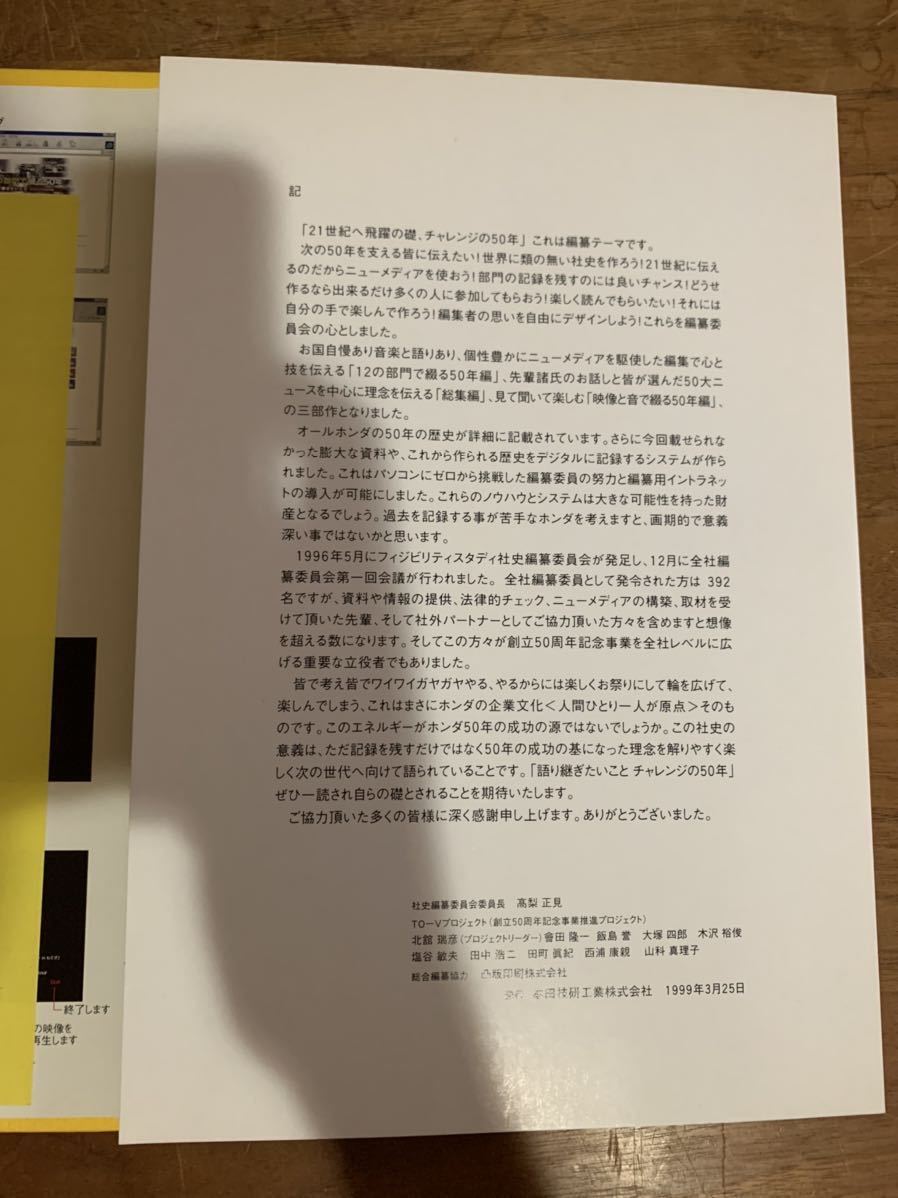 レア 新品 HONDA チャレンジの50年 ホンダ語り継ぎたいこと 本田技研