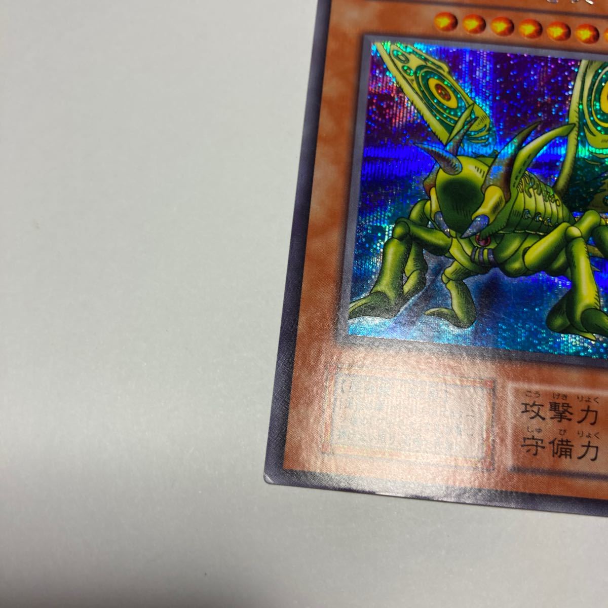 遊戯王 『初期 グレート・モス』シークレットレア 比較的美品2枚