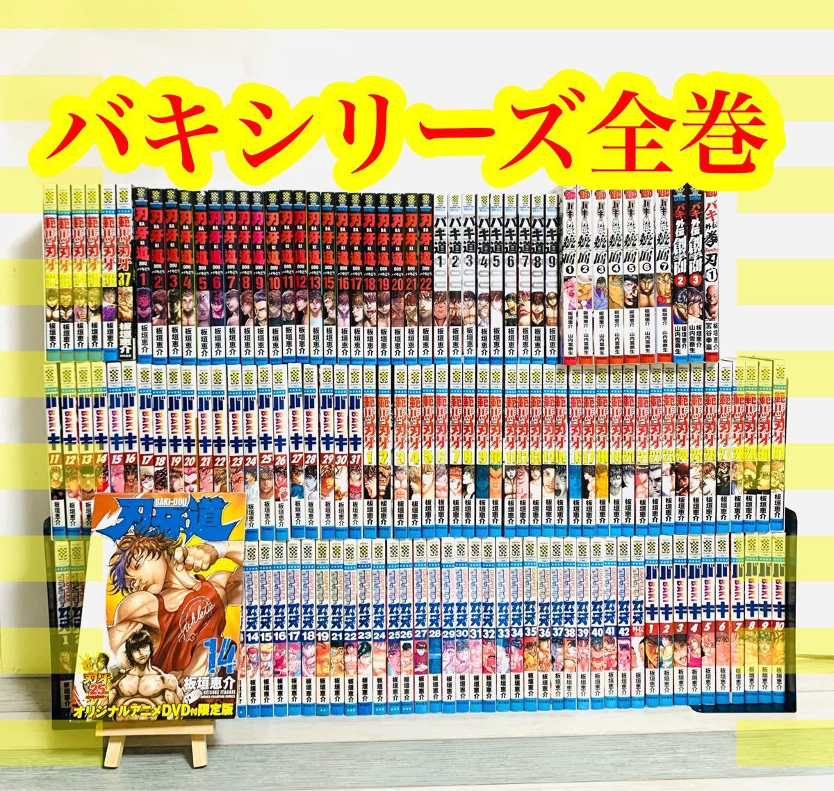 くんたっしい様専用 バキ 範馬刃牙 グラップラー刃牙 刃牙道 全巻