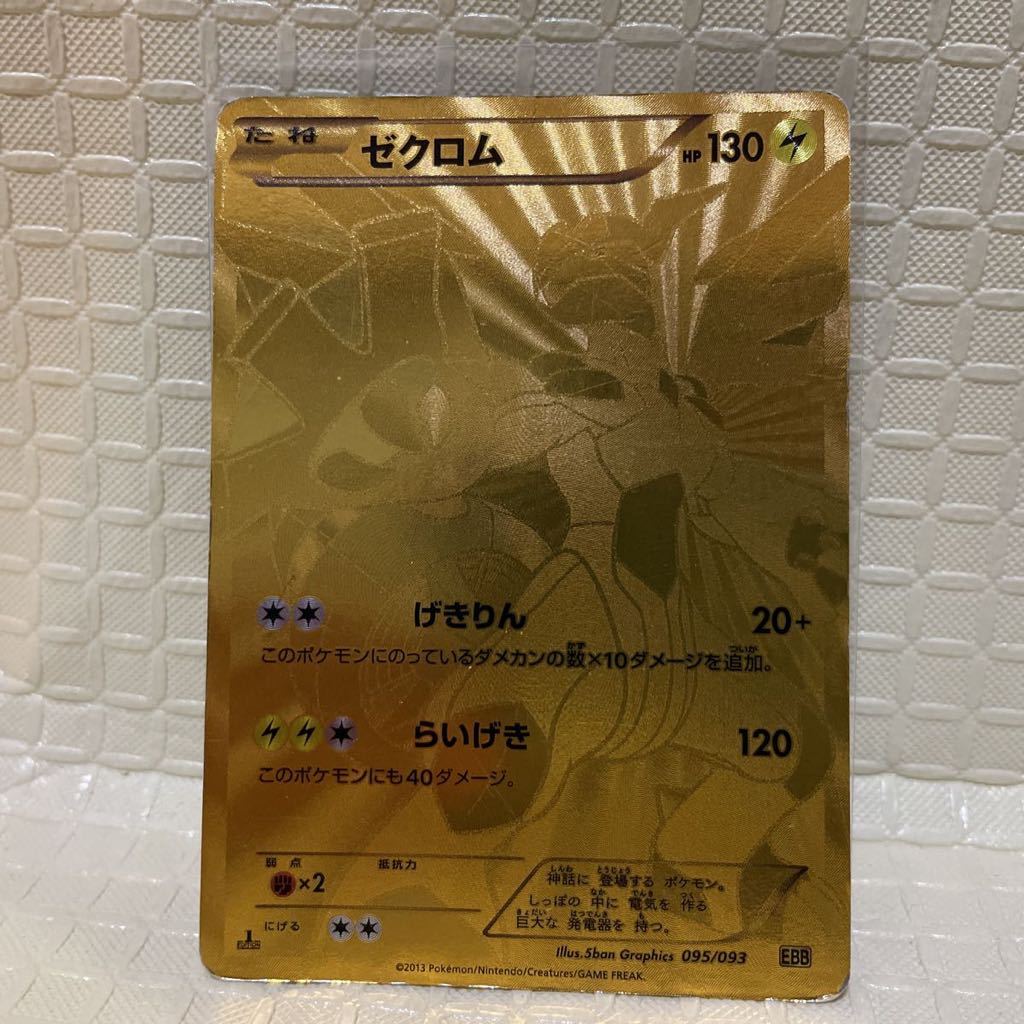 Yahoo!オークション - ポケモンカード ゼクロム 金 ポケモンカードゲー
