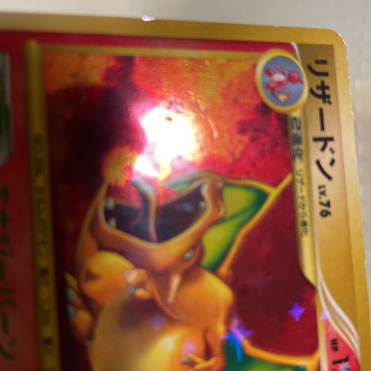 リザードンLV 76 復刻 ポケモンカードゲーム DPs破空の激闘 092/092