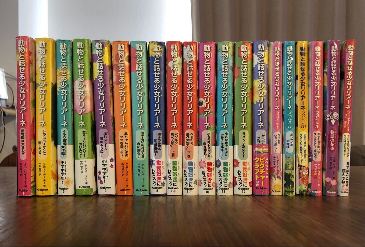 動物と話せる少女リリアーネ シリーズ 20冊 セット 学研｜Yahoo!フリマ