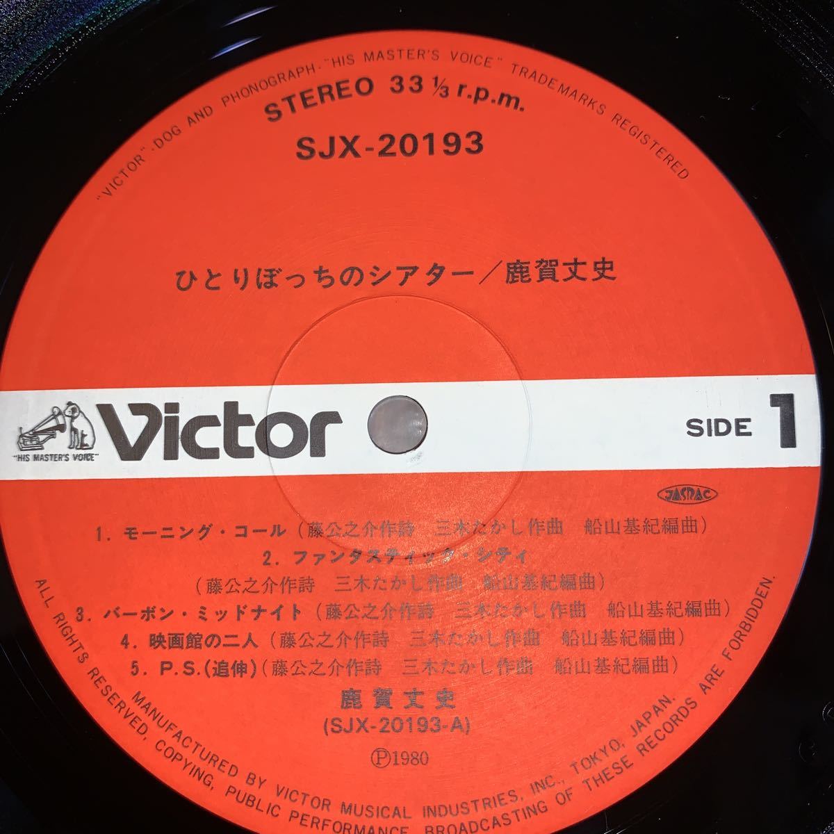 Yahoo!オークション - 美盤 LP 鹿賀丈史 / ひとりぼっちのシアター