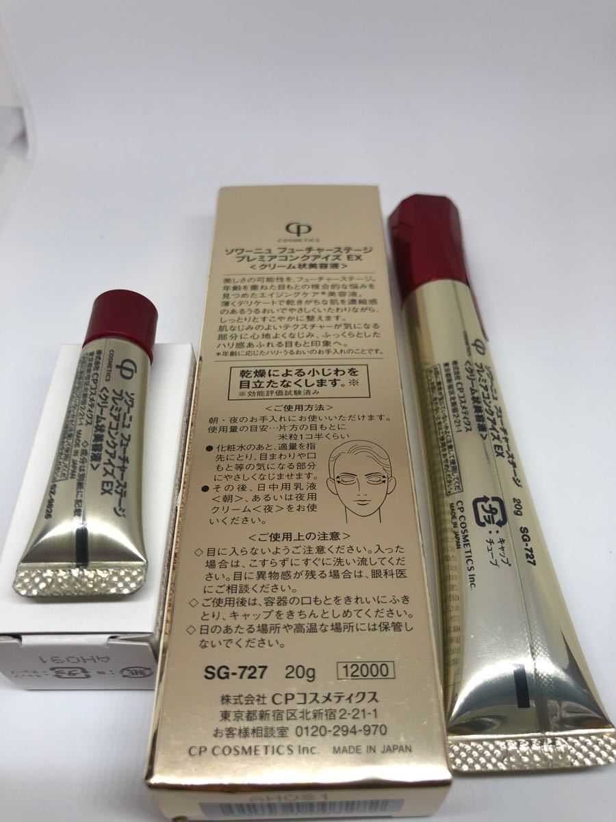 新品・未使用 CPコスメティクス ソワーニュ フューチャーステージ