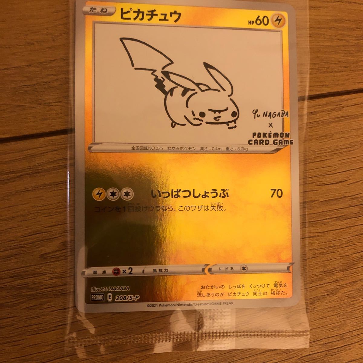 ポケモンカード ピカチュウ ポケモンセンター YuNAGABA 2枚セット