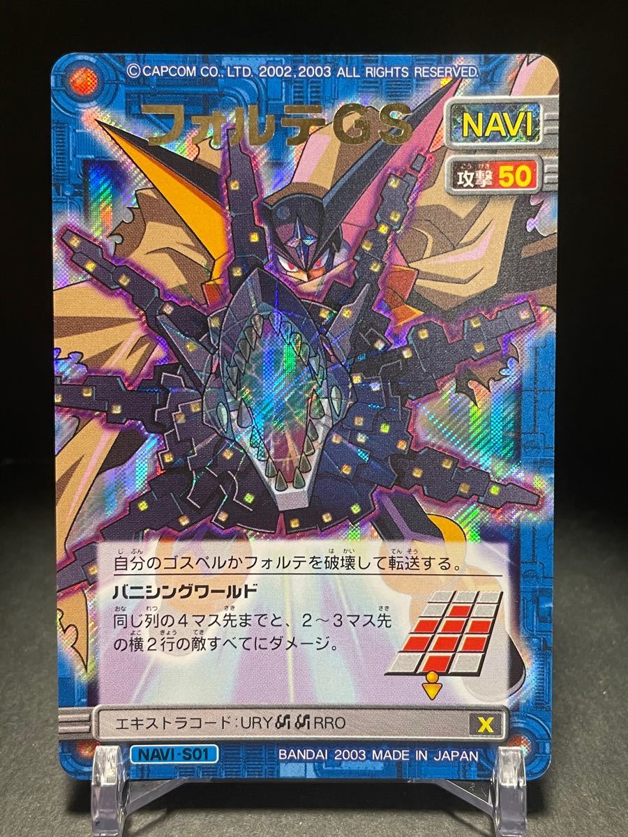 ロックマンエグゼ カードダス フォルテGS｜Yahoo!フリマ（旧PayPayフリマ）