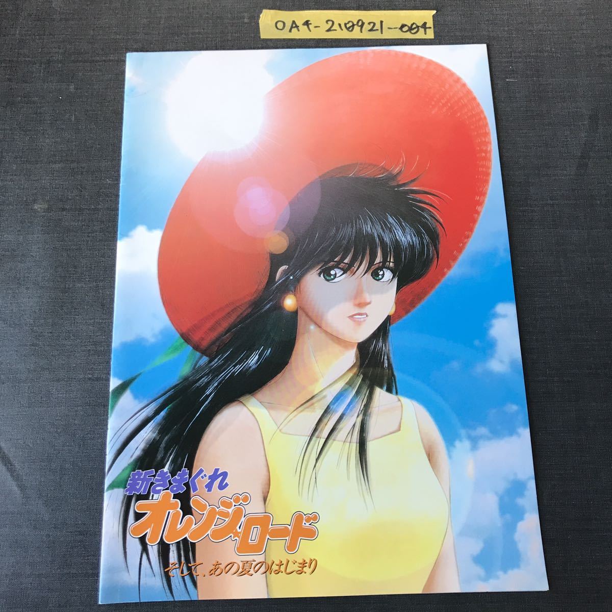 Yahoo!オークション - ◯新きまぐれ オレンジロード そして あの夏のは