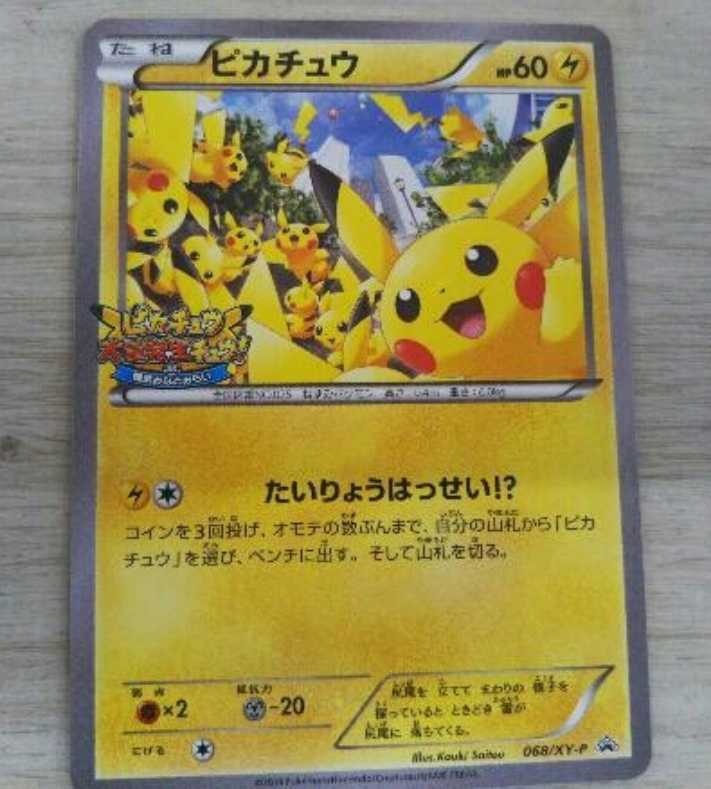 ポケモンカード ピカチュウ大量発生チュウ 横浜みなとみらい