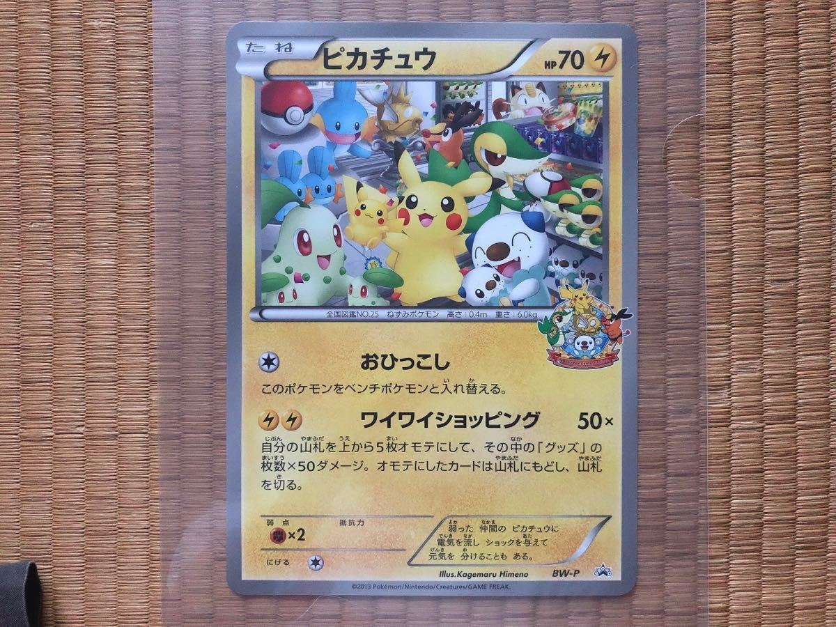 ピカチュウ おひっこし わいわいショッピング ジャンボカード ポケモン