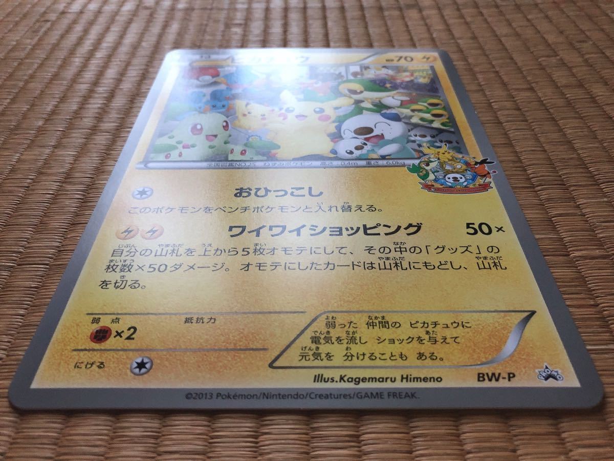 ピカチュウ おひっこし わいわいショッピング ジャンボカード ポケモン