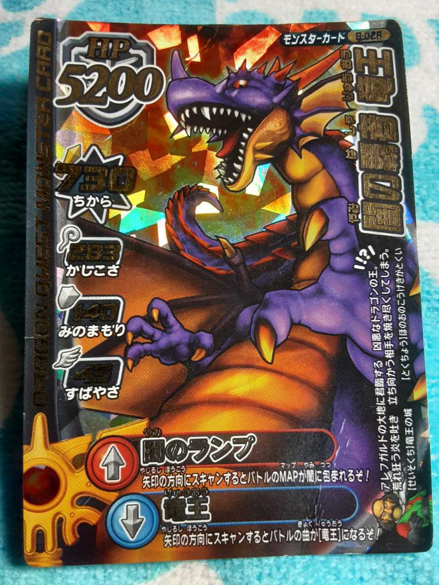 超希少/闇のランプ 限定品ボスカード】ドラゴンクエストバトルロード