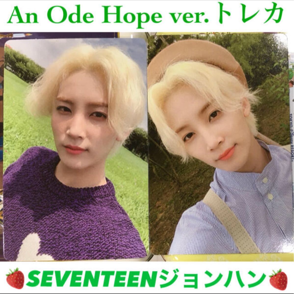 ジョンハン An Ode Hope ベレー帽トレカ seventeen セブチ｜Yahoo