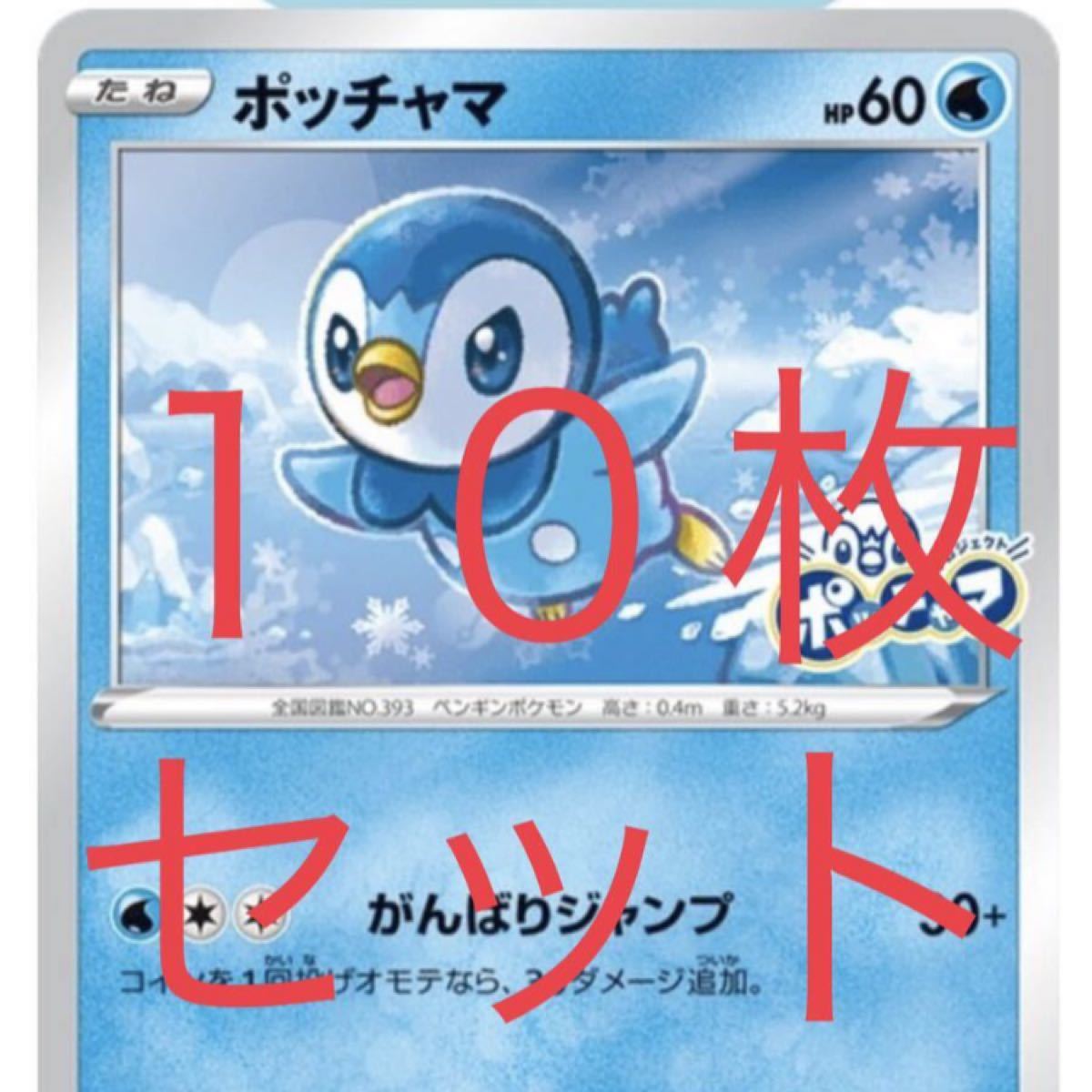 未開封 ポケモンカード ローソン ポッチャマ プロモ 90枚セット