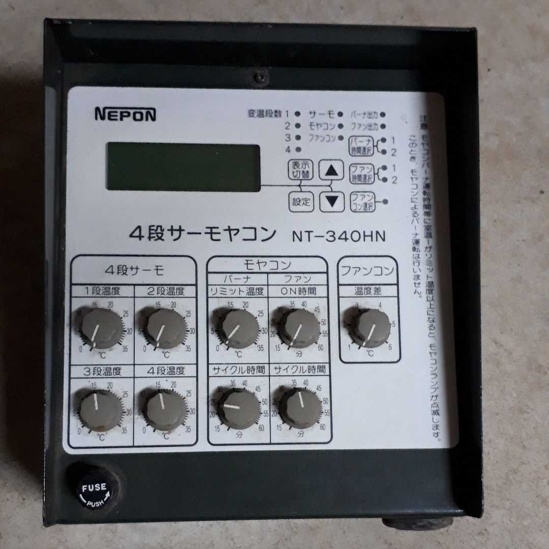 ネポン 4段サーモヤコン NT-340HN 中古｜Yahoo!フリマ（旧PayPayフリマ）