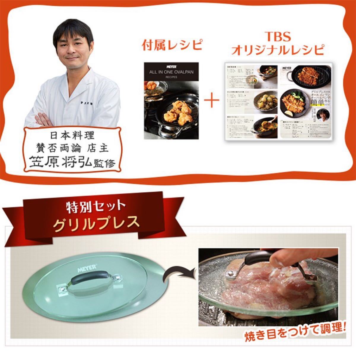 MEYER マイヤー オールインワン オーバルパン グリルプレスセット