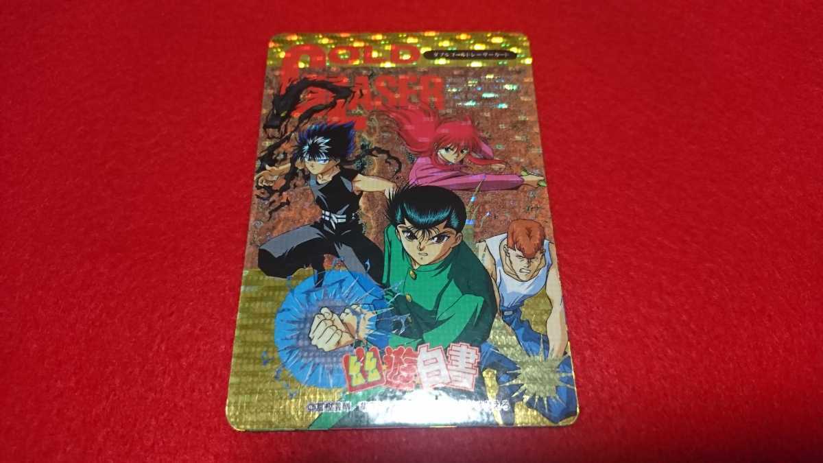 Yahoo!オークション - 【超レア人気 未剥がし】幽遊白書 カードダス ア