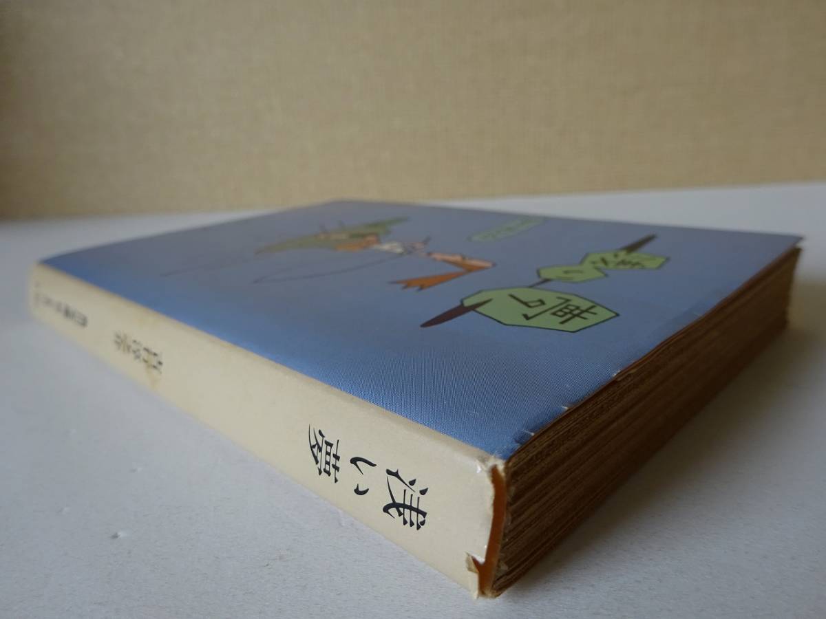 浅い夢 吉行淳之介角川文庫昭和53年6月30日発行初版