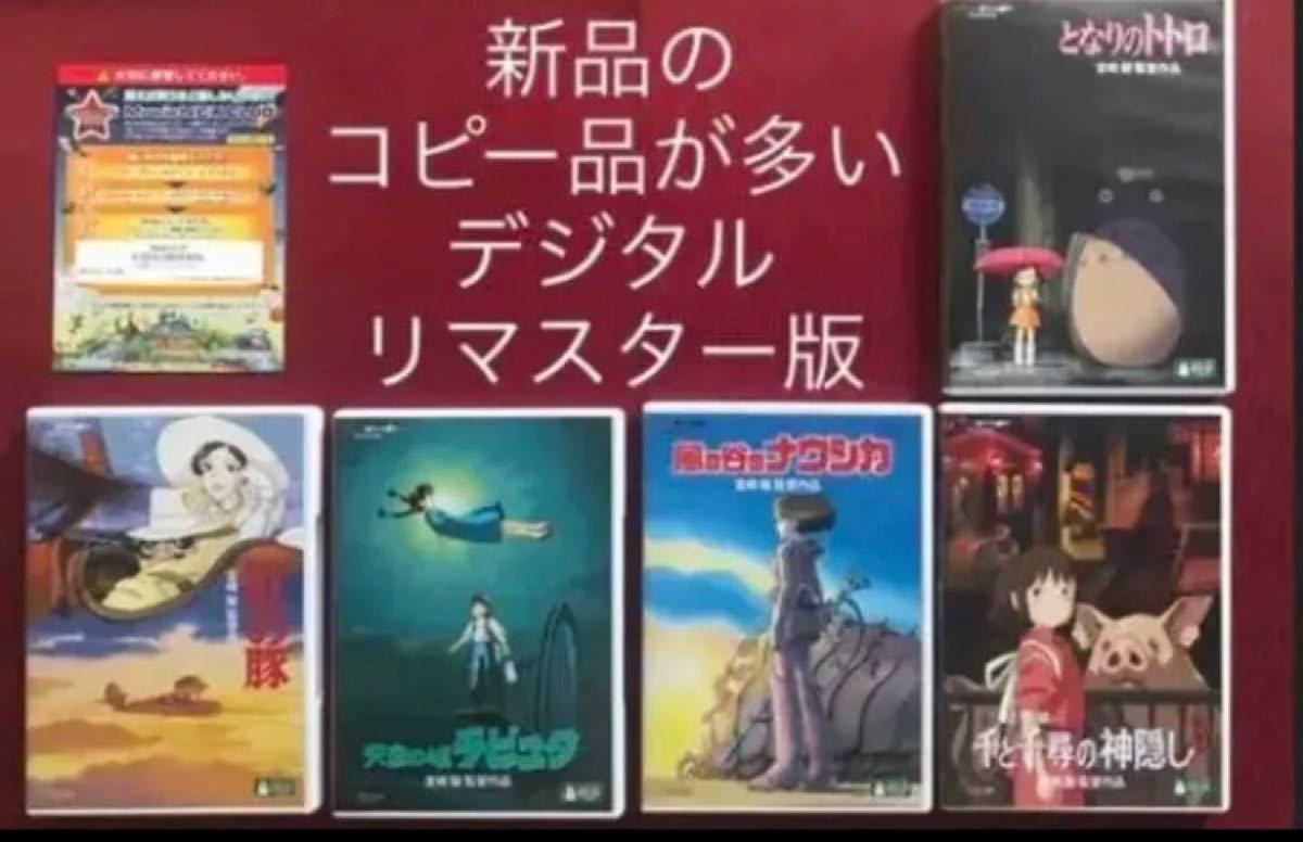 ジブリ DVD本編ディスク20枚 新品8枚含む｜Yahoo!フリマ（旧PayPayフリマ）