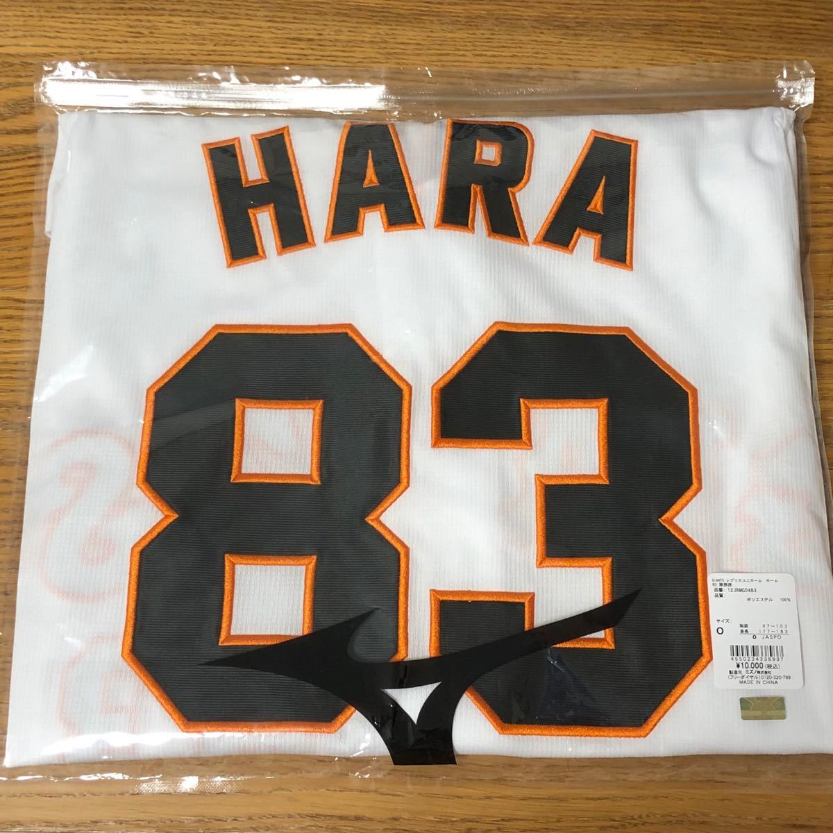 未使用 ミズノ製 巨人 原辰徳監督 レプリカユニフォーム ホーム サイズ