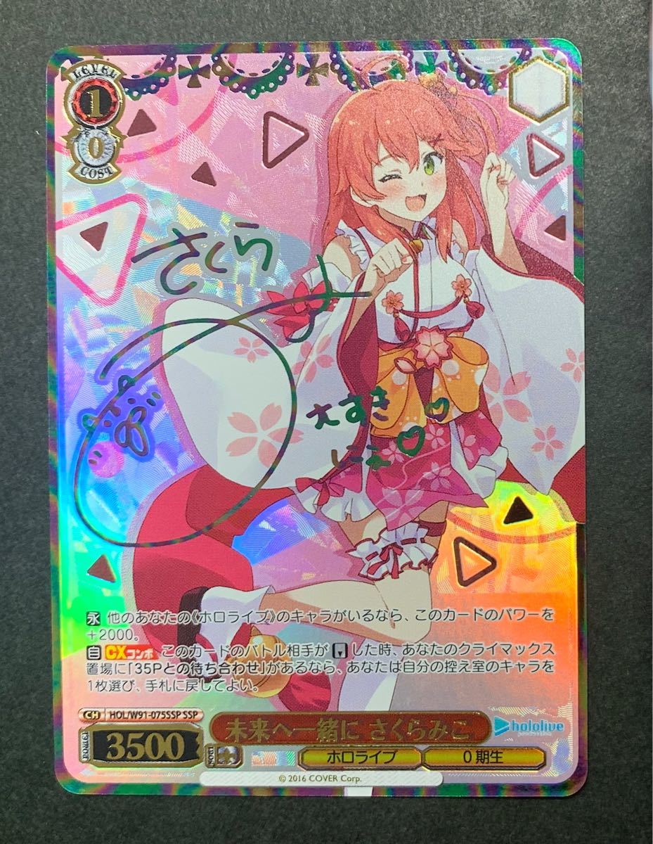 ヴァイスシュヴァルツ ホロライブ 未来へ一緒に さくらみこ SSP サイン