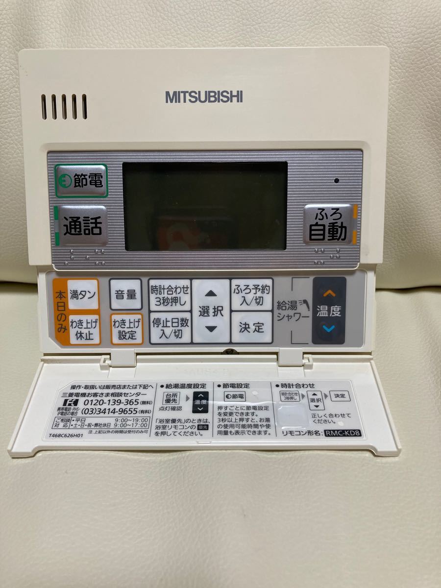 三菱電機のエコキュート温水器のリモコンセット 三菱 リモコン｜Yahoo