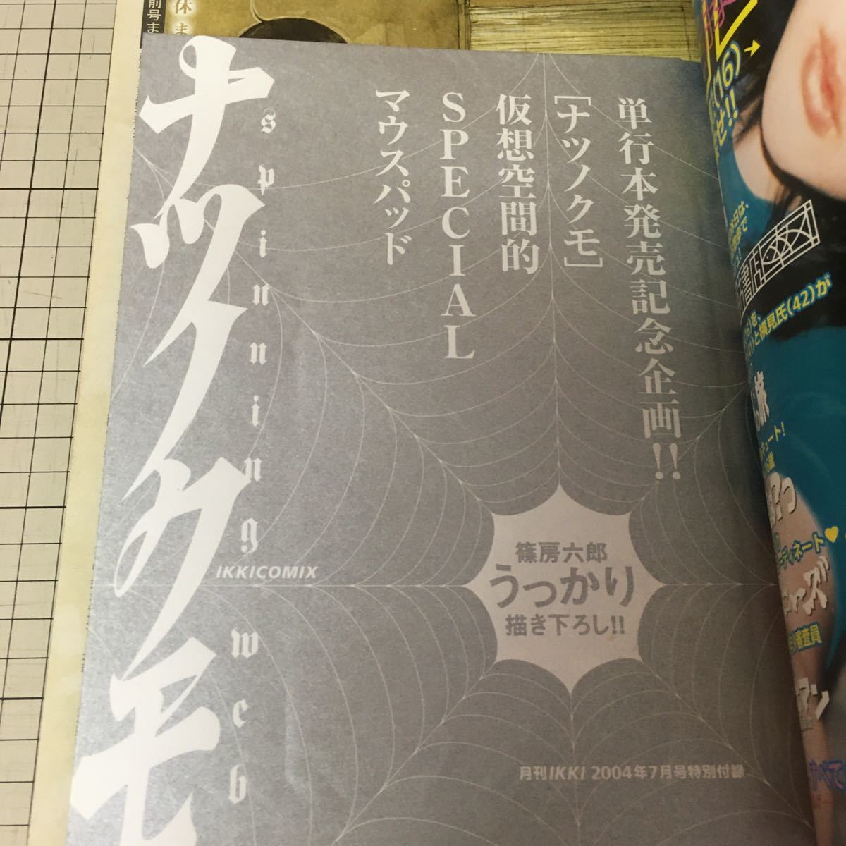 Yahoo!オークション - 月刊IKKI【2004年7月号 小学館 付録あり】