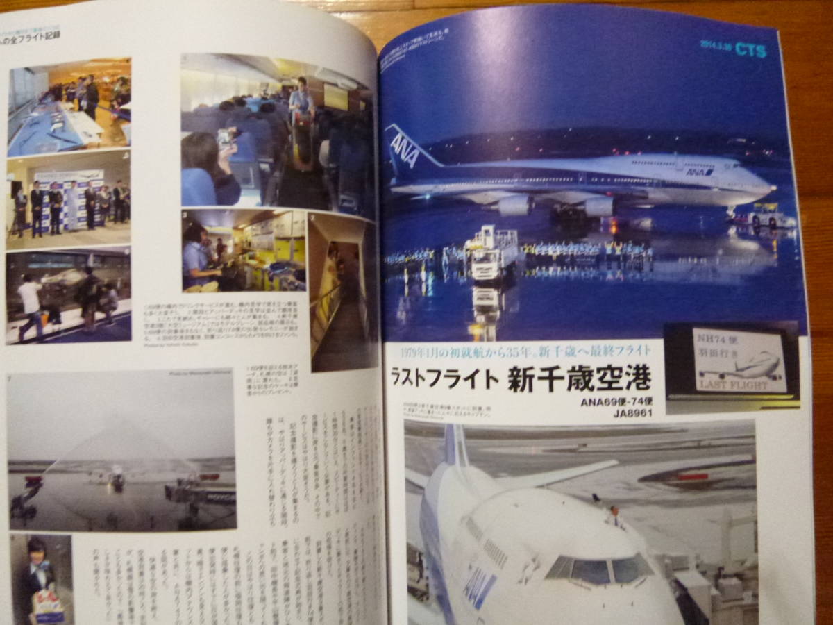 ANA 747全機録 DVD100分付」（DVD未開封/不滅のフラッグシップの肖像
