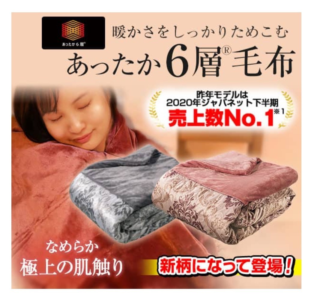 モリリンあったか6層毛布 ピンク＆グレー シングル｜Yahoo!フリマ（旧