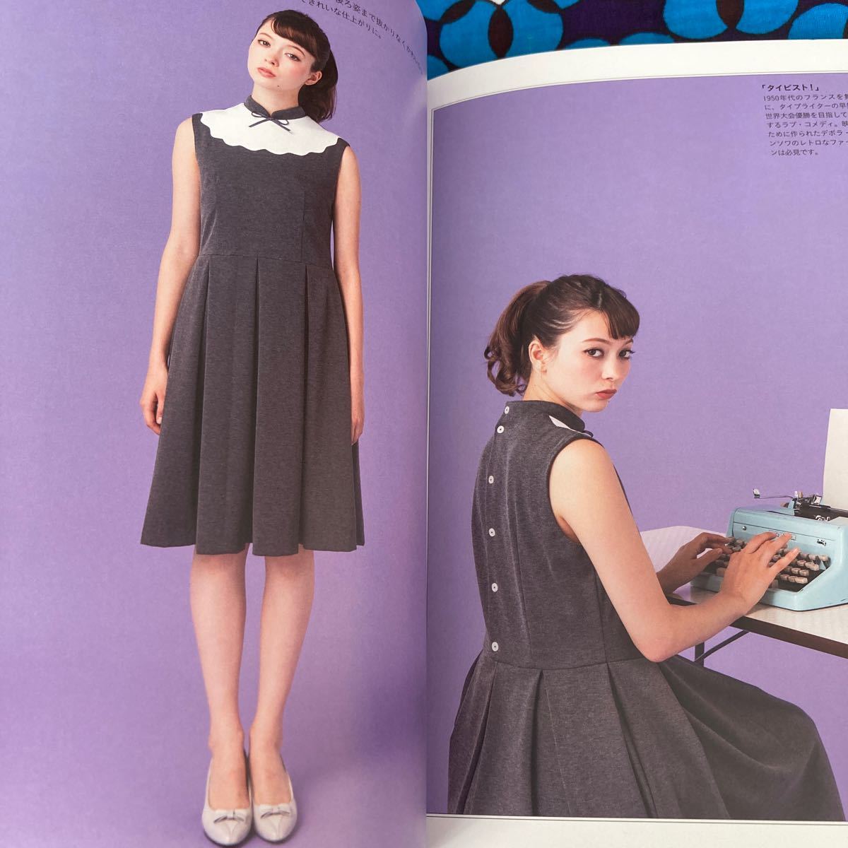 きれいなシルエットのワンピース シネマがお手本のソーイングBOOK/野木