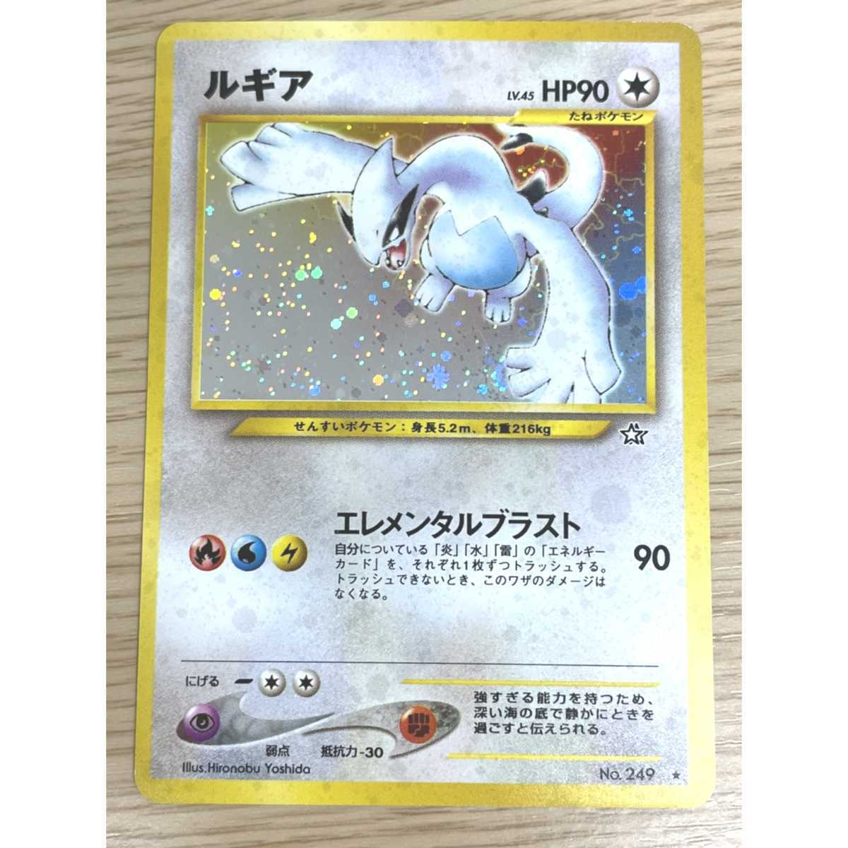Yahoo!オークション - 旧 ルギア 旧裏面 249マークあり ポケモンカード