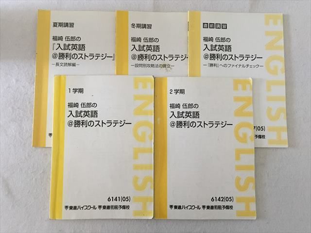 Yahoo!オークション - RE33-029 東進 福崎伍郎の入試英語 ＠勝利のスト