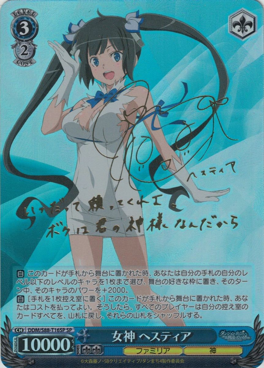 ヴァイスシュヴァルツ ダンまち 女神 ヘスティア SP サイン 箔押し