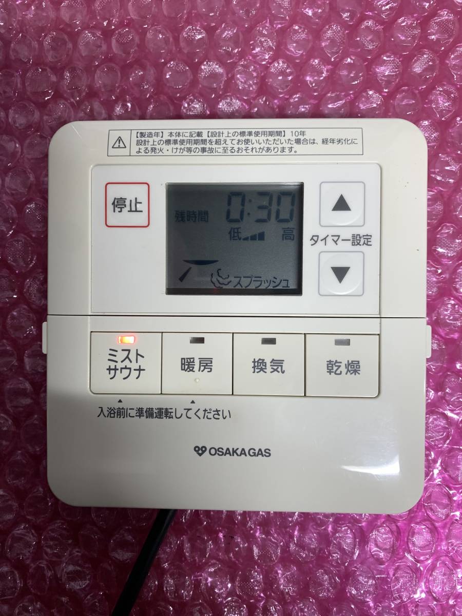 即決 送込 大阪ガス ミストカワックリモコン 脱衣室用 161-M030｜Yahoo