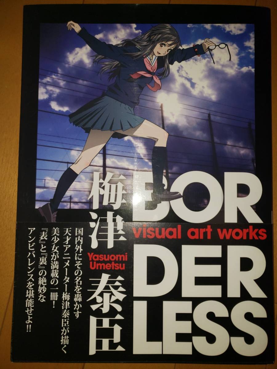 Yahoo!オークション - 帯付き 梅津泰臣 visual art works BORDERLESS