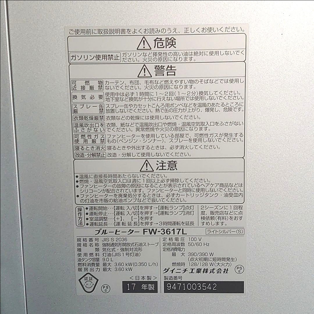 ダイニチ 9L 大容量タンク DAINICHI 石油ファンヒーター 高年式 美品