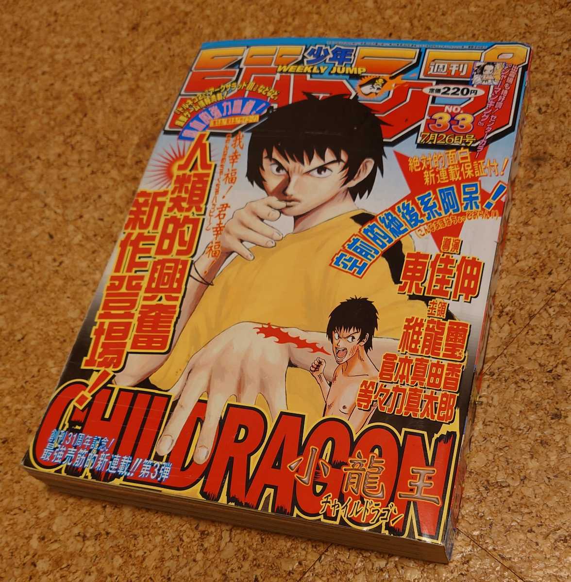 Yahoo!オークション - 【龍レア】集英社 週刊少年ジャンプ1999年33号