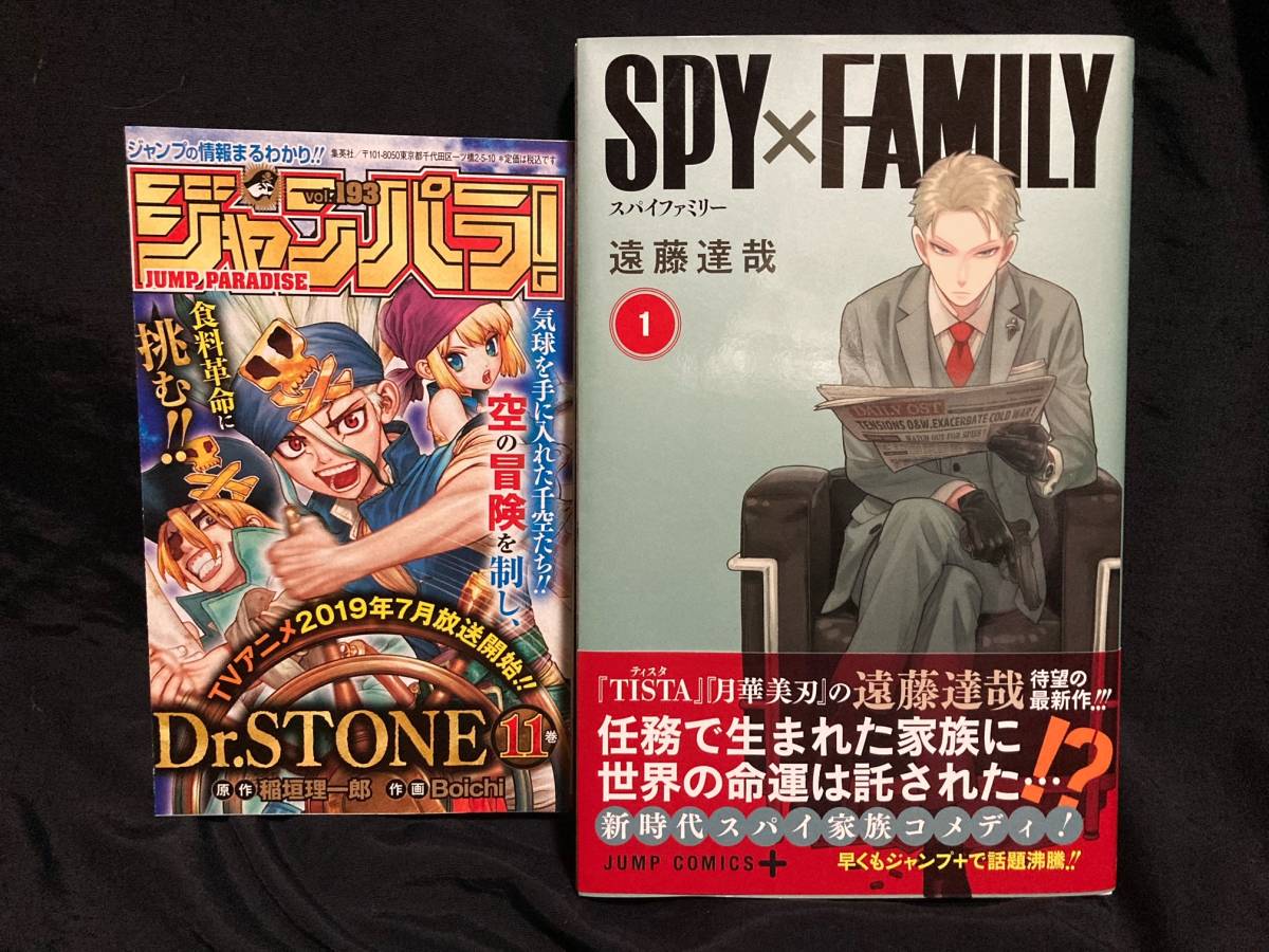 Yahoo!オークション - -|初版・帯付き|遠藤達哉 SPY×FAMILY 1巻 スパ