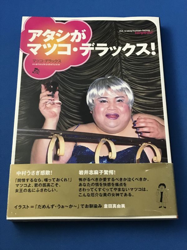 Yahoo!オークション - アタシがマツコ・デラックス