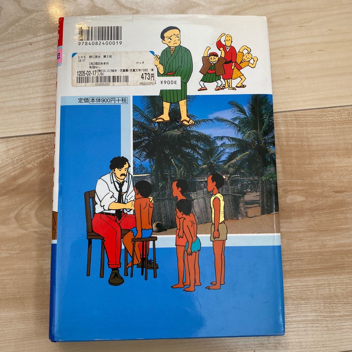 学習漫画 世界の伝記 野口英世｜Yahoo!フリマ（旧PayPayフリマ）