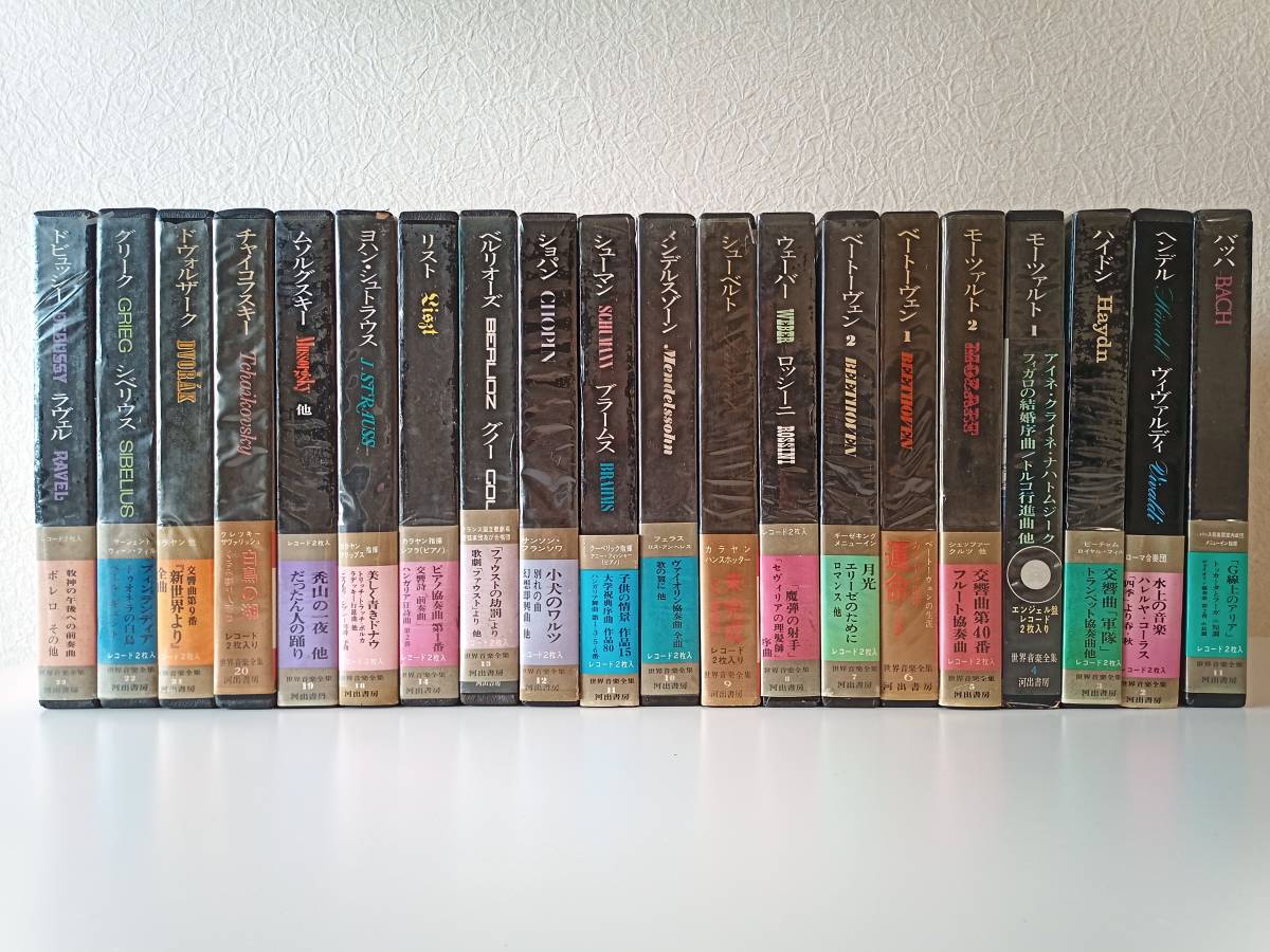 Yahoo!オークション - クラシックレコード40枚『世界音楽全集』河出書