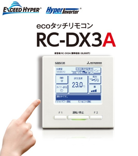 Yahoo!オークション - 【未使用】三菱 SAISON エアコン用 ecoタッチリ