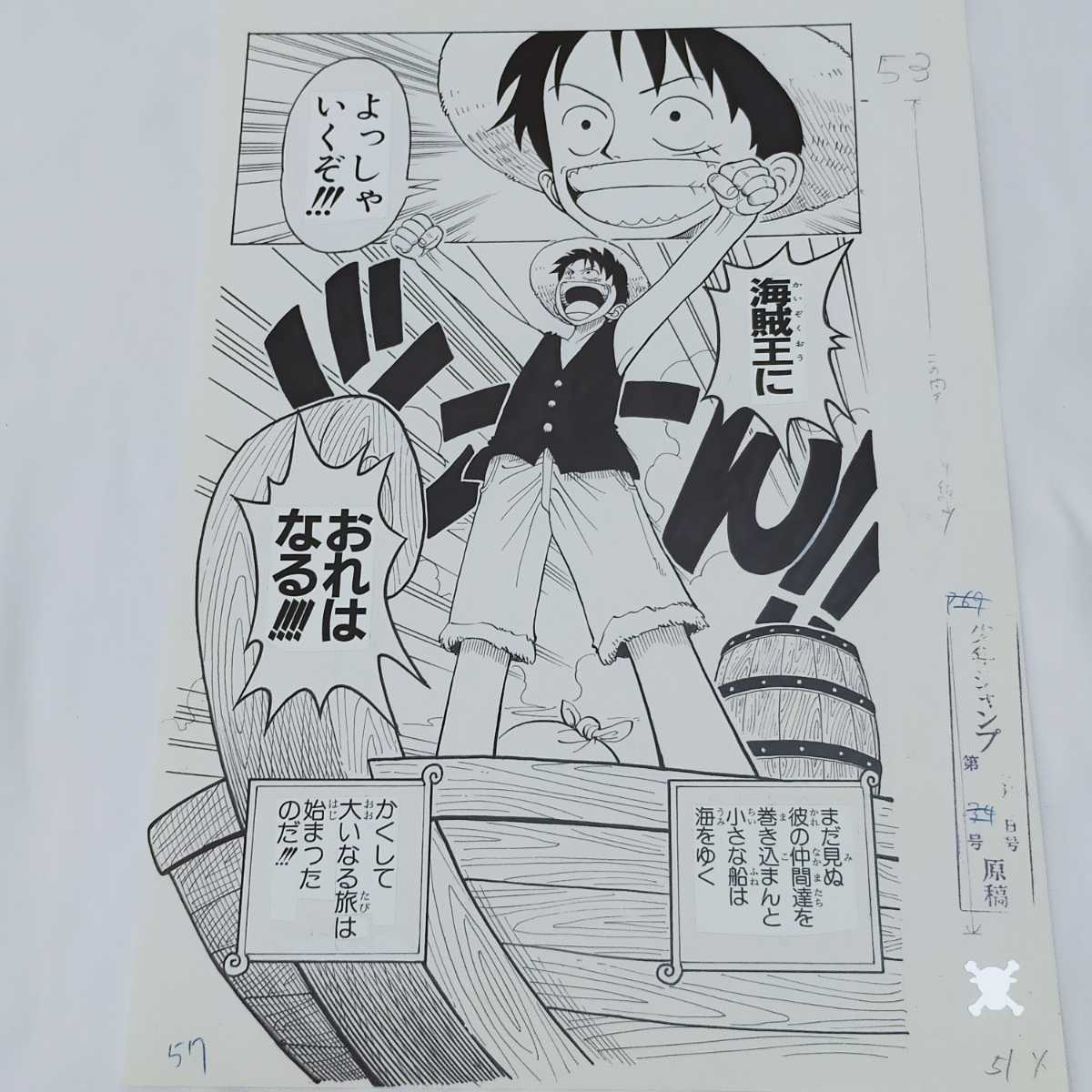 Yahoo!オークション - ONE PIECE 複製原稿 第1話 ワンピース 複製原画