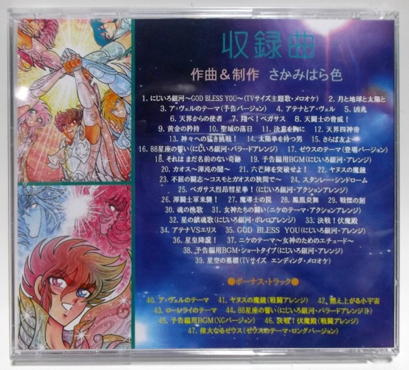 Yahoo!オークション - レア未使用品・聖闘士星矢同人作品「ゼウス編」