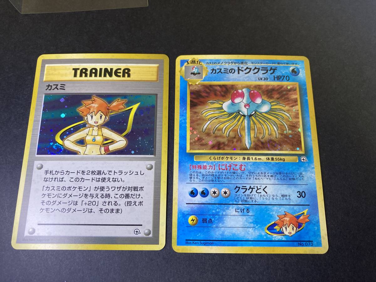 ポケモンカード ハナダシティジム カスミデッキ 開封済 状態良 帯付き