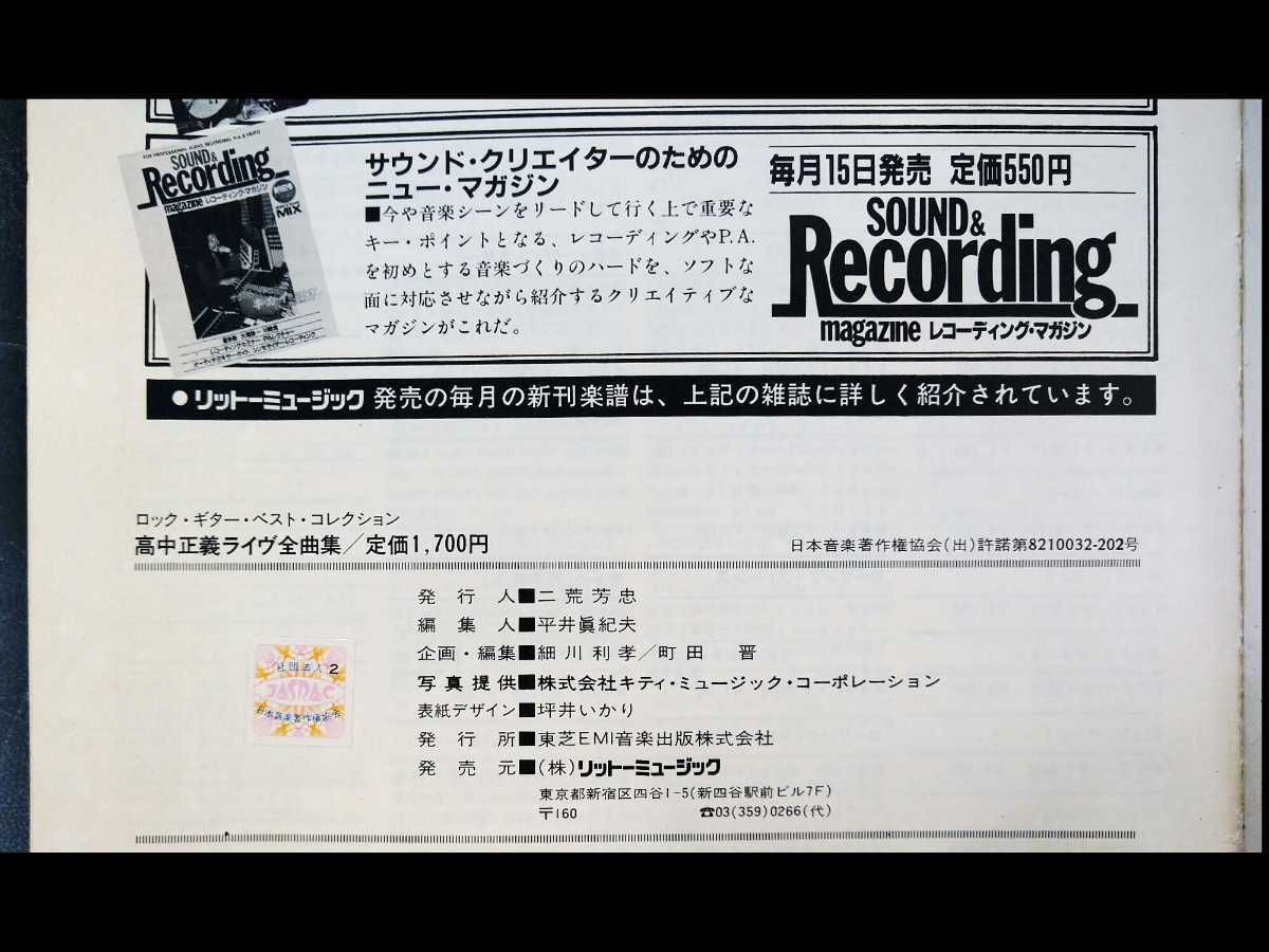 Yahoo!オークション - 送料無料 高中正義 高中正義ライブ全曲集 希少
