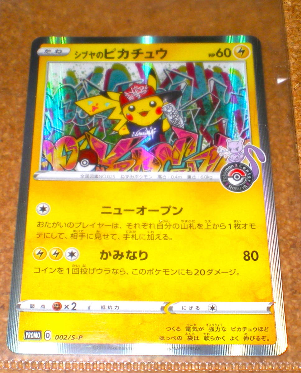 Yahoo!オークション - ポケモンカード プロモ 渋谷のピカチュウ シブヤ