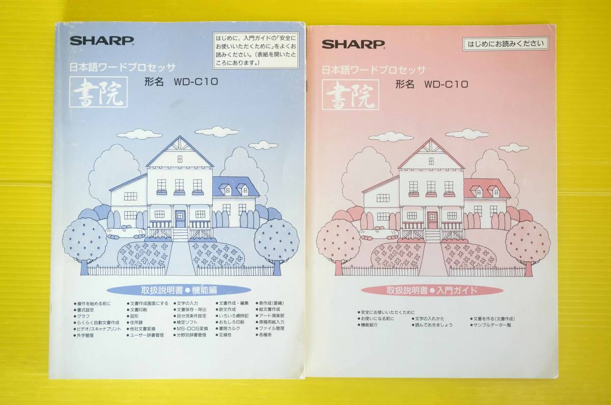 稼動品】SHARP ワープロ WD-C10 フロッピー 熱転写紙 説明書 □□SHARP
