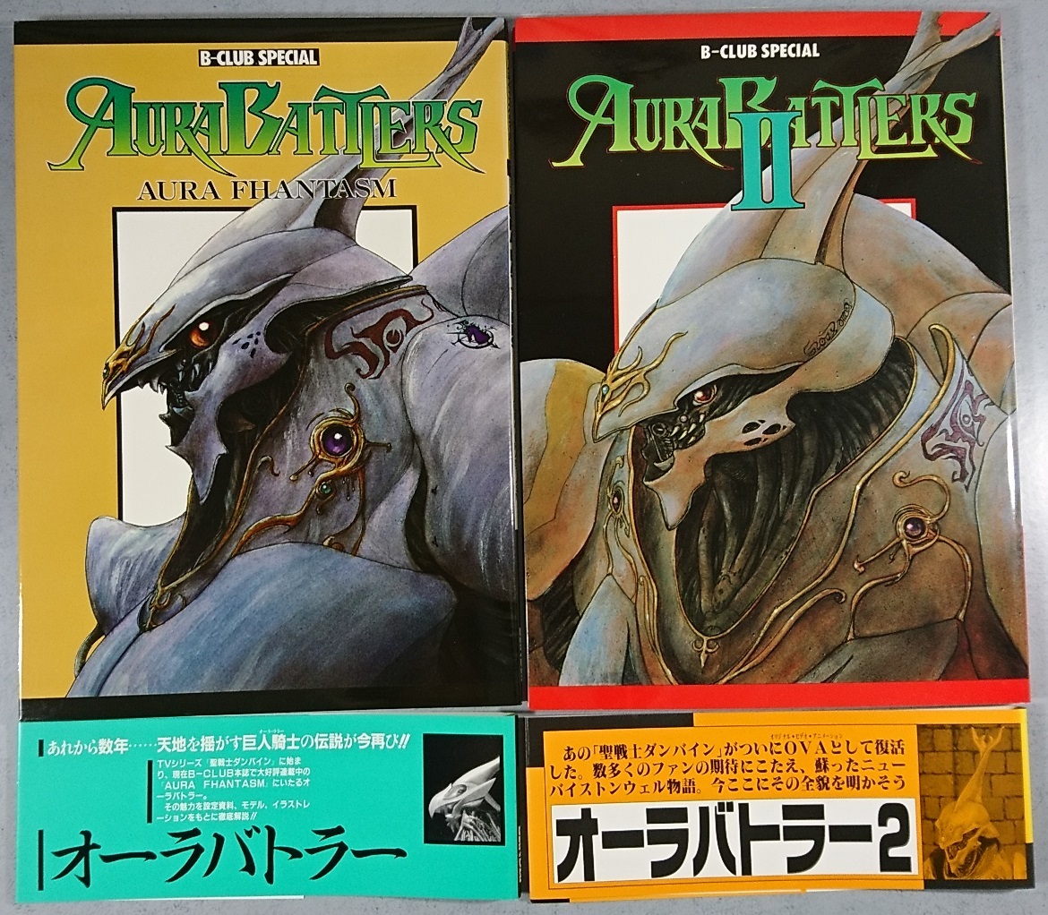 Yahoo!オークション - ビークラブ スペシャル オーラバトラー 2 オーラ