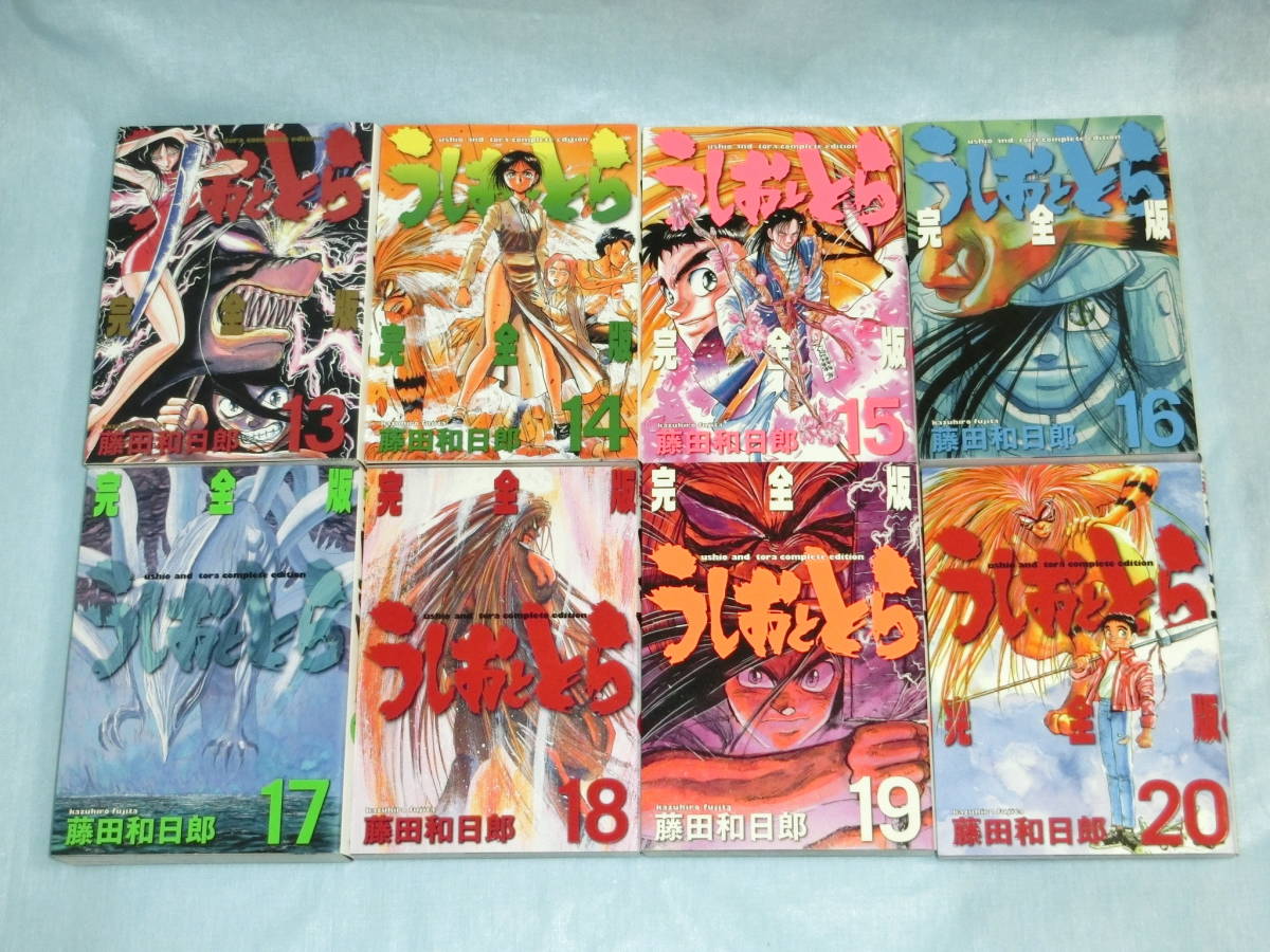うしおととら 完全版 全20巻 全巻 セット 藤田和日郎｜Yahoo!フリマ